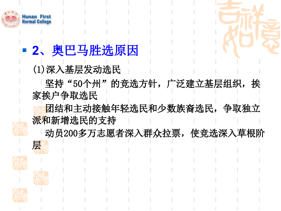 奥巴马胜选及大国关系走向主讲 肖湘愚 龙淼 周小李_第3页