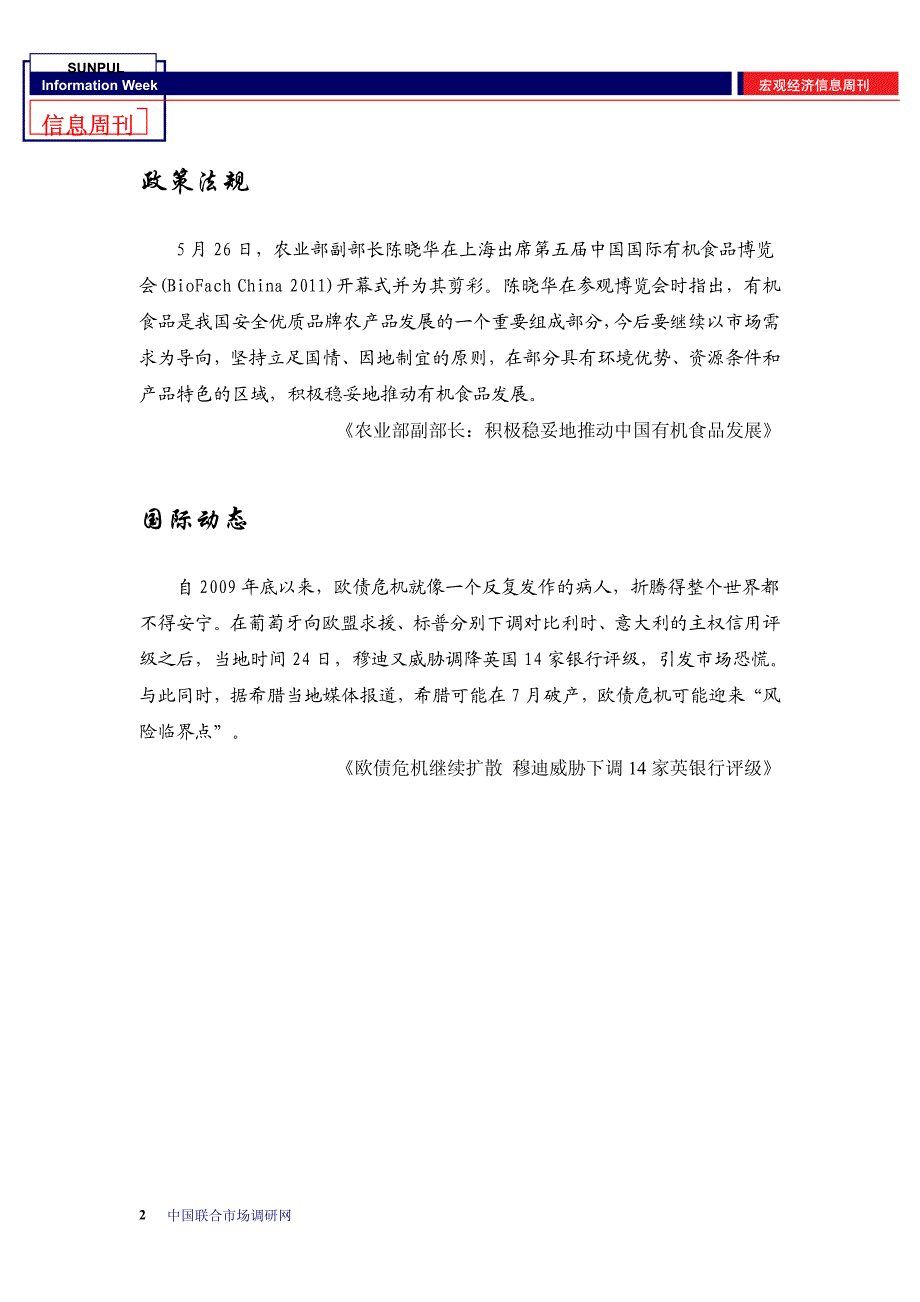 经济信息周刊2011年第21期_第3页