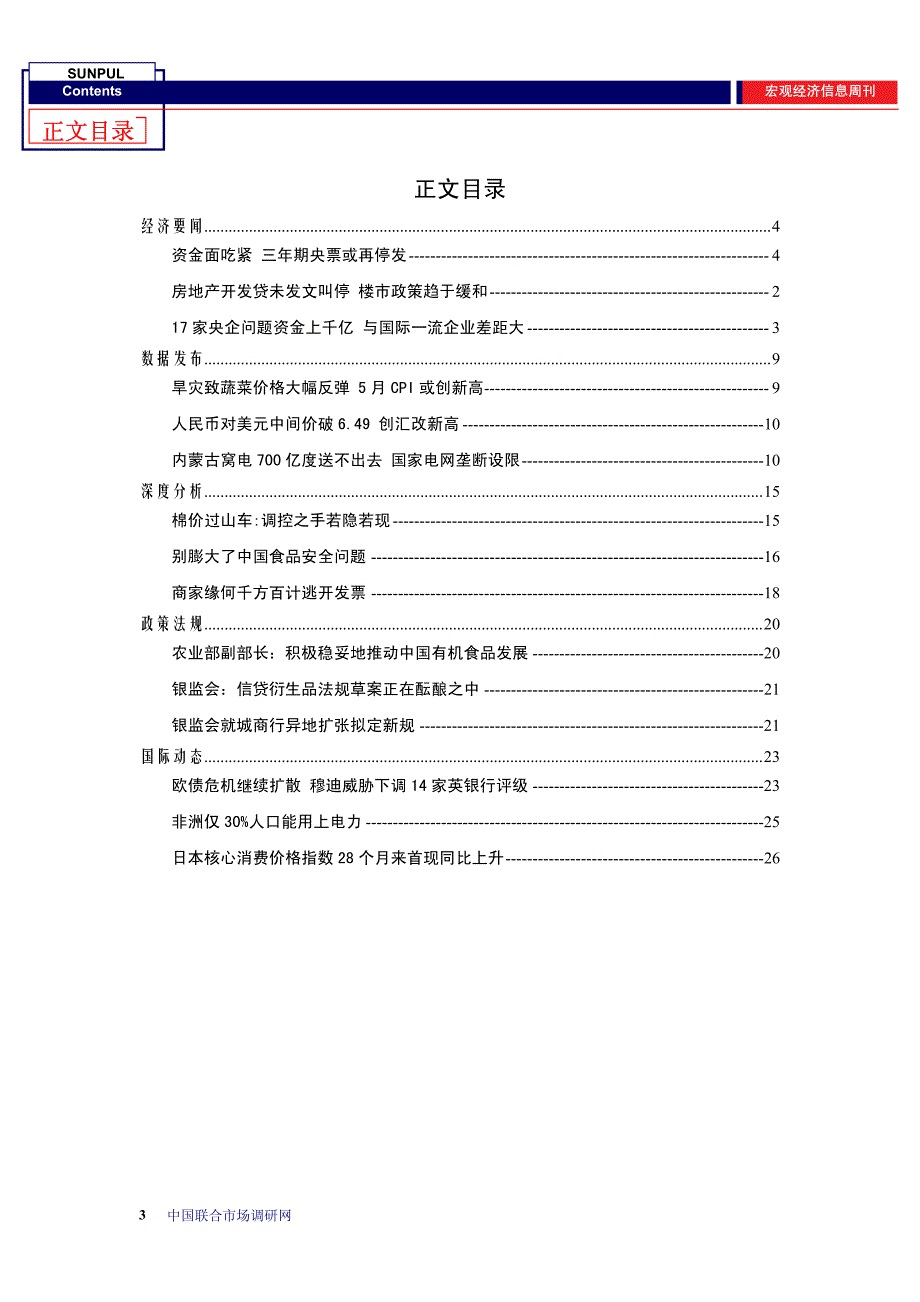 经济信息周刊2011年第21期_第4页