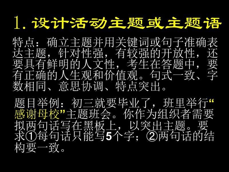 张静中学语文 中考总复习之综合性学习活动_第5页