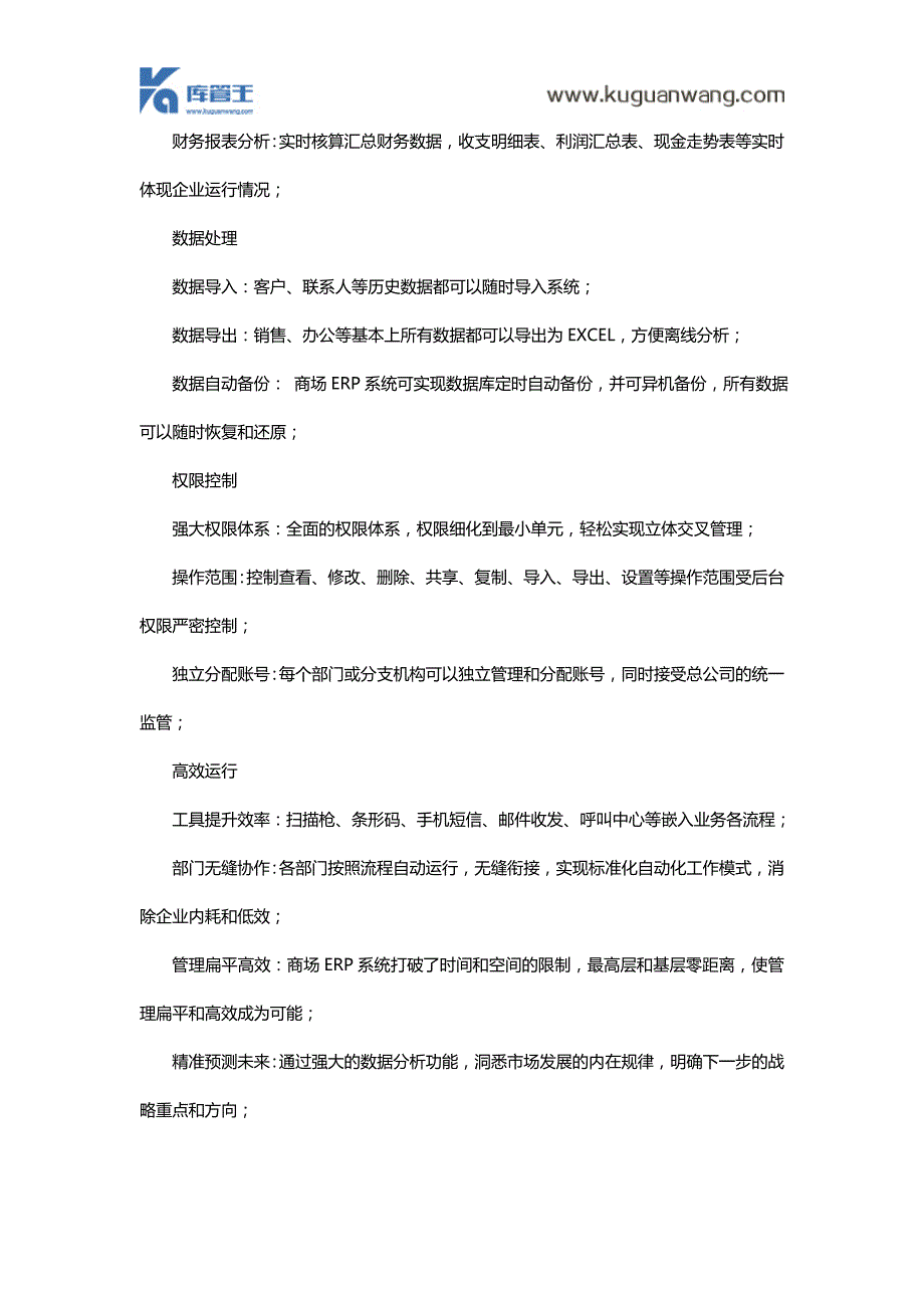 一款适用于商场里的商场ERP系统_第3页