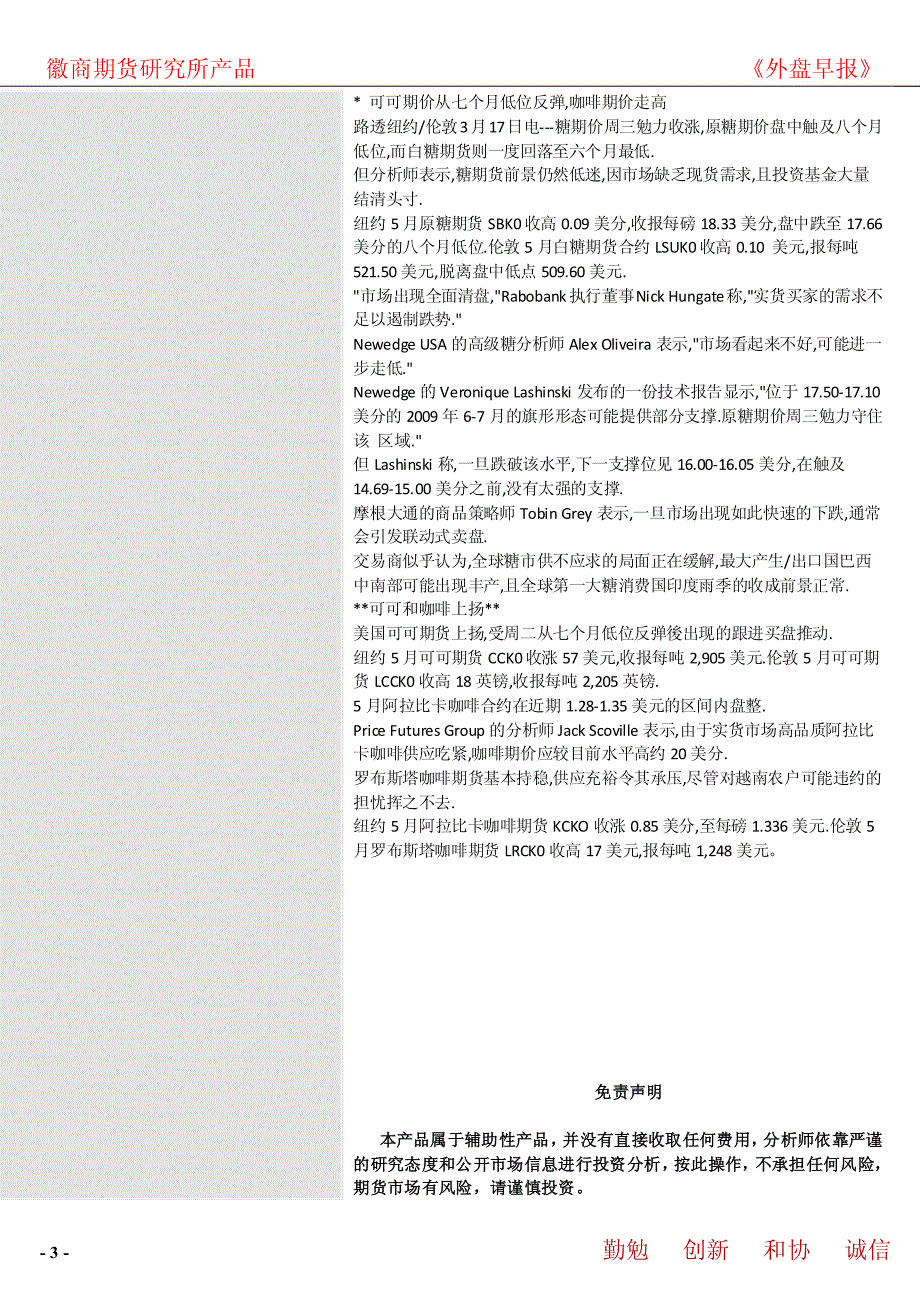 徽商期货研究所产品《外盘早报》农产品市场_第3页
