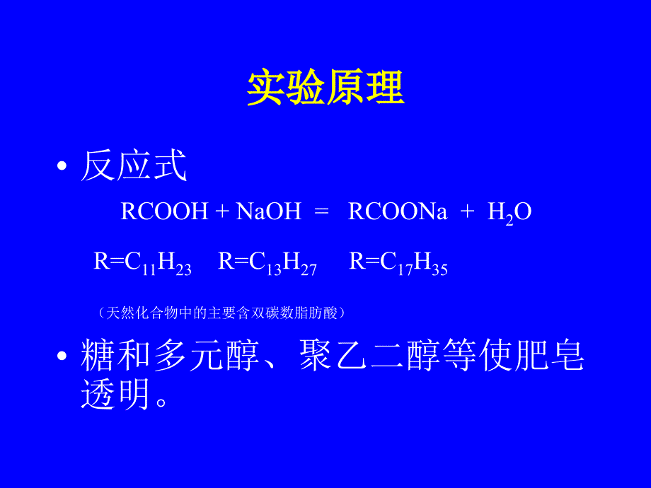 全透明工艺皂的制备_第4页