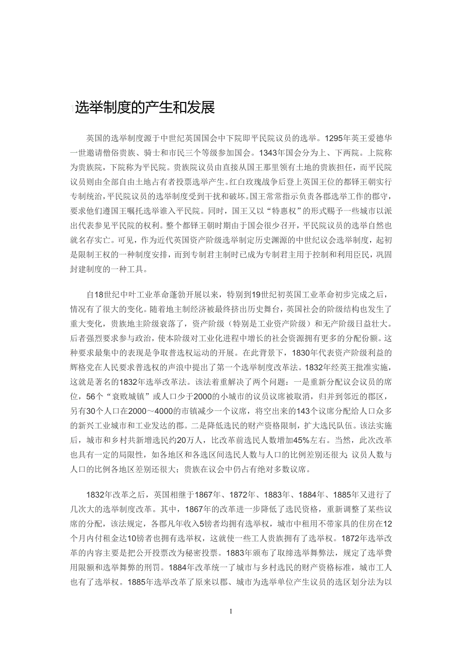 英国选举制度_第1页