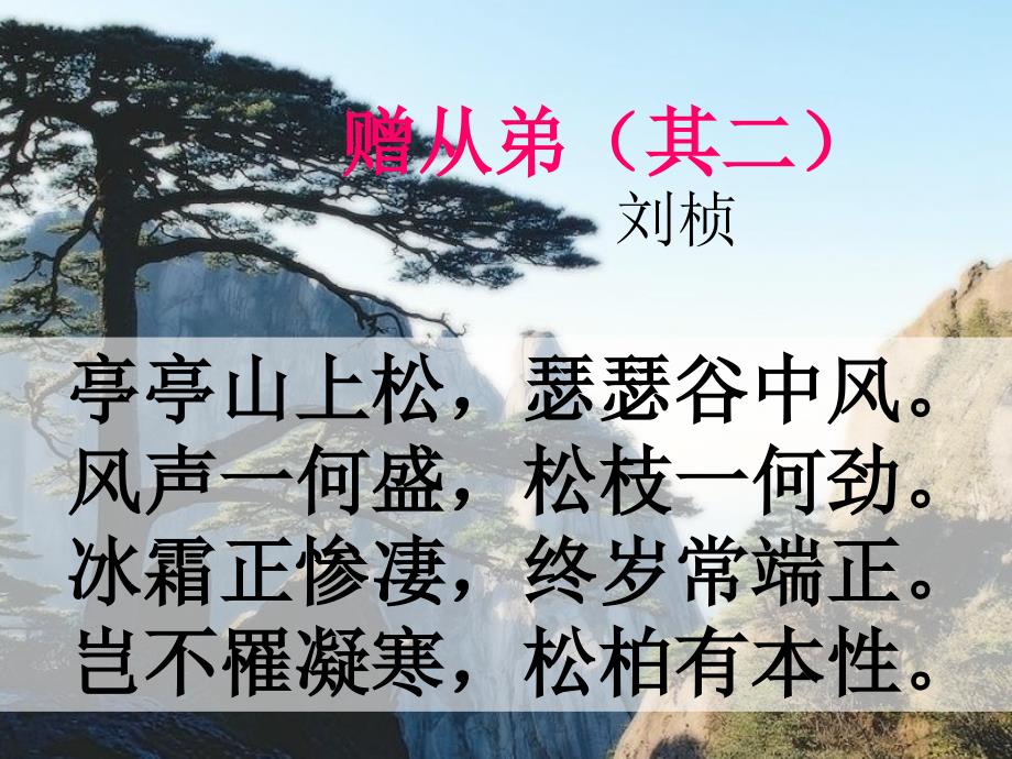 实用的初中语文教学资料八下课外古诗词鉴赏与背诵_第2页