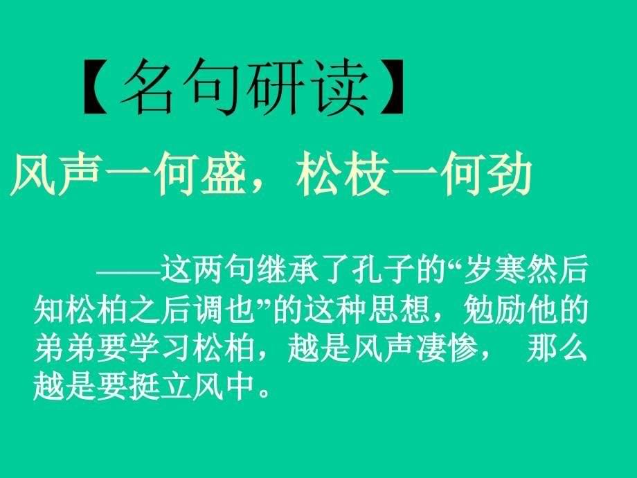 实用的初中语文教学资料八下课外古诗词鉴赏与背诵_第5页