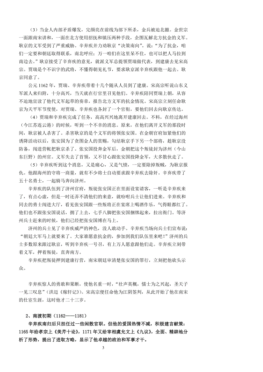 大学语文辛弃疾水龙吟登建康赏心亭教案_第3页