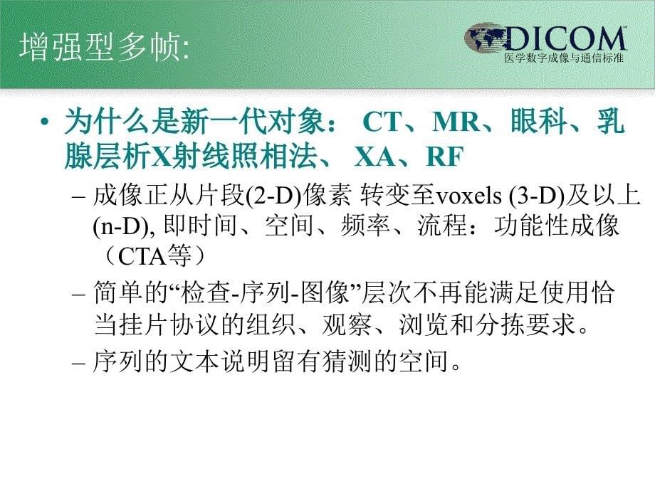 眼科中的DICOM, 新增强型多帧对象举例_第5页