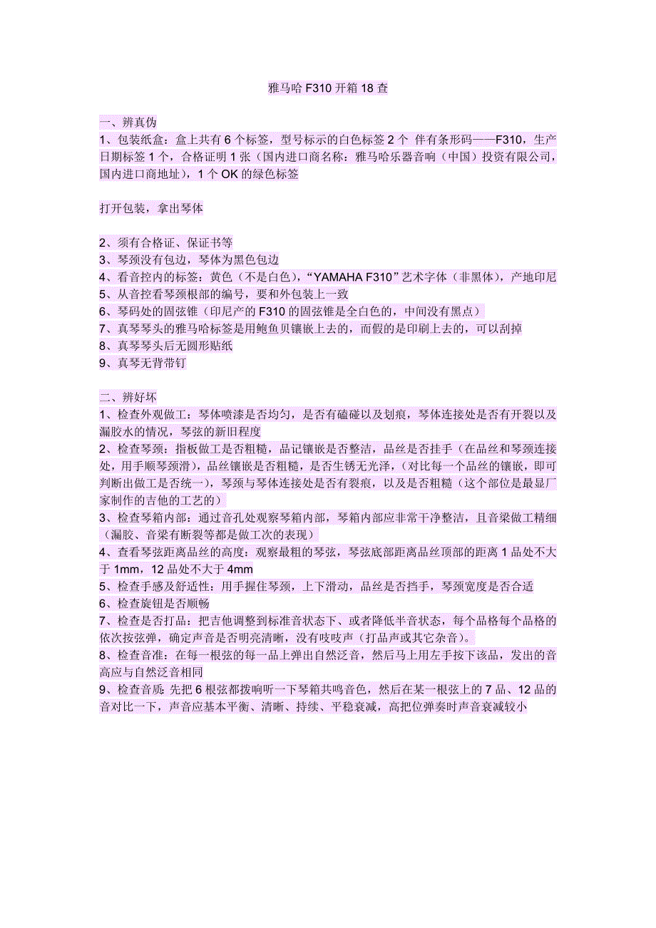 雅马哈f310开箱18查_第1页