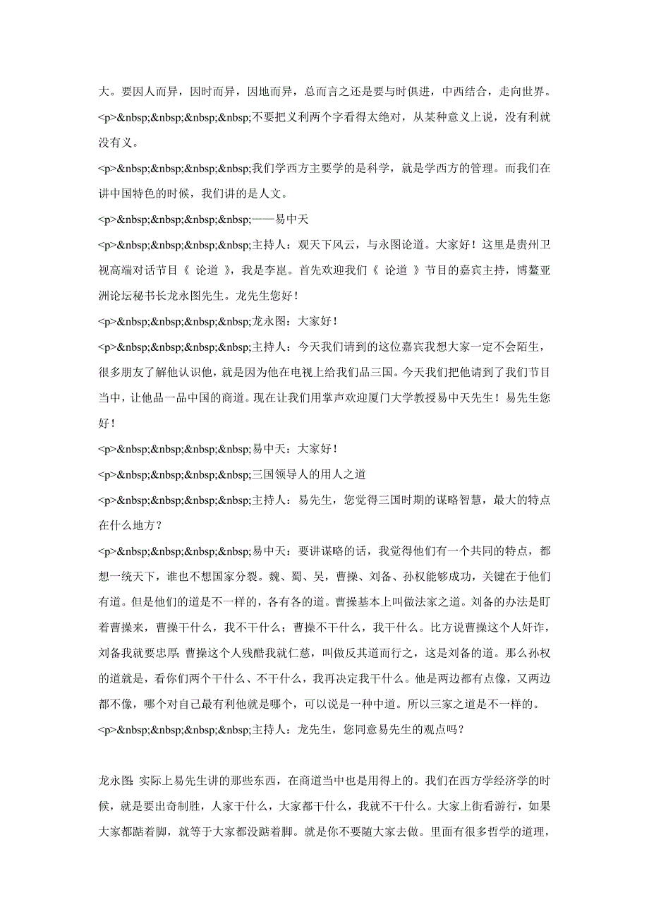 软实力决定竞争力2_第2页