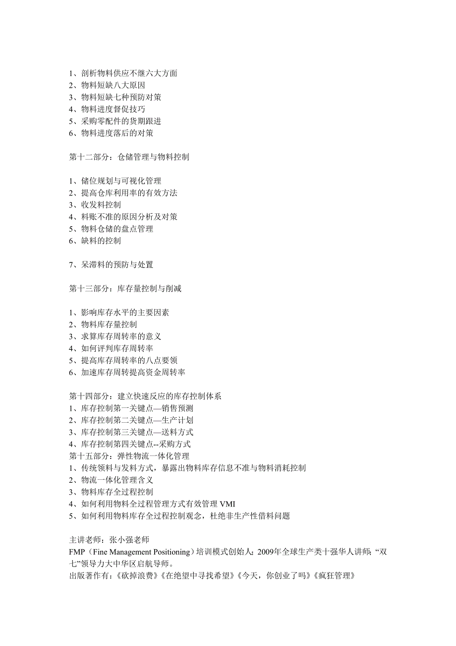 柔性生产计划与物料需求控制高级研修班_第4页