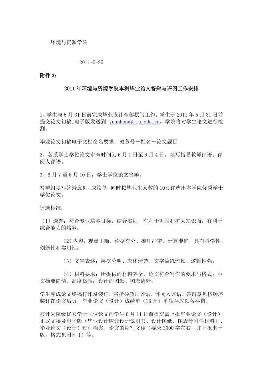 2011年本科论文答辩相关要求_第2页