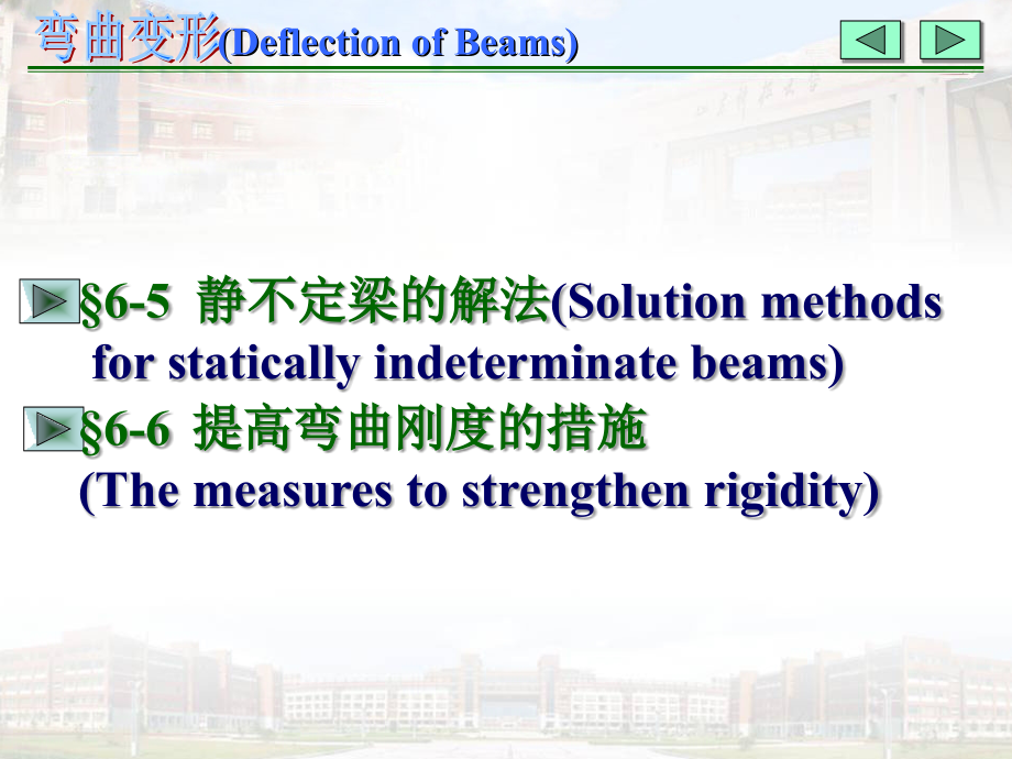 材料力学,第六章 弯曲变形_第3页
