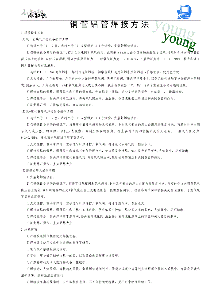 铜管铝管焊接方法_第1页
