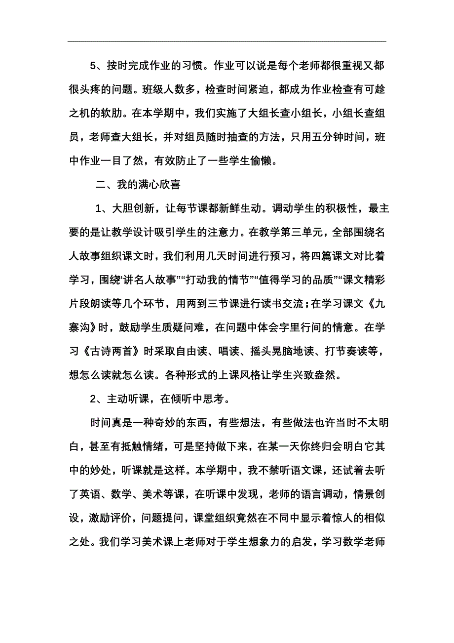 一学期语文教学点滴_第2页