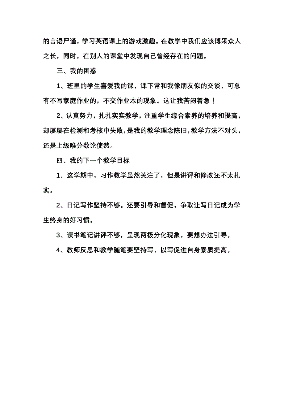 一学期语文教学点滴_第3页