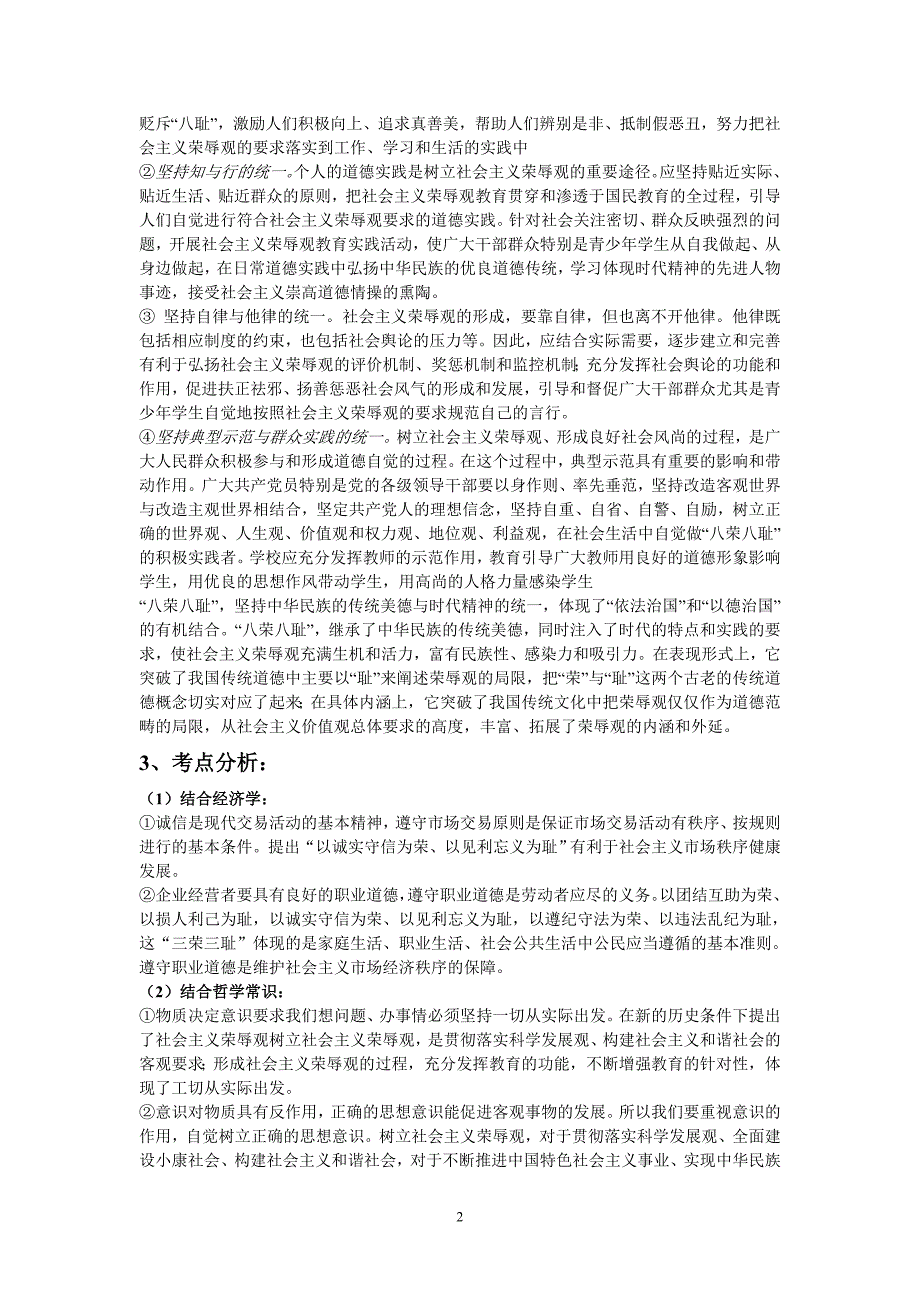 政治练习题考试教案树立社会主义荣辱观_第2页