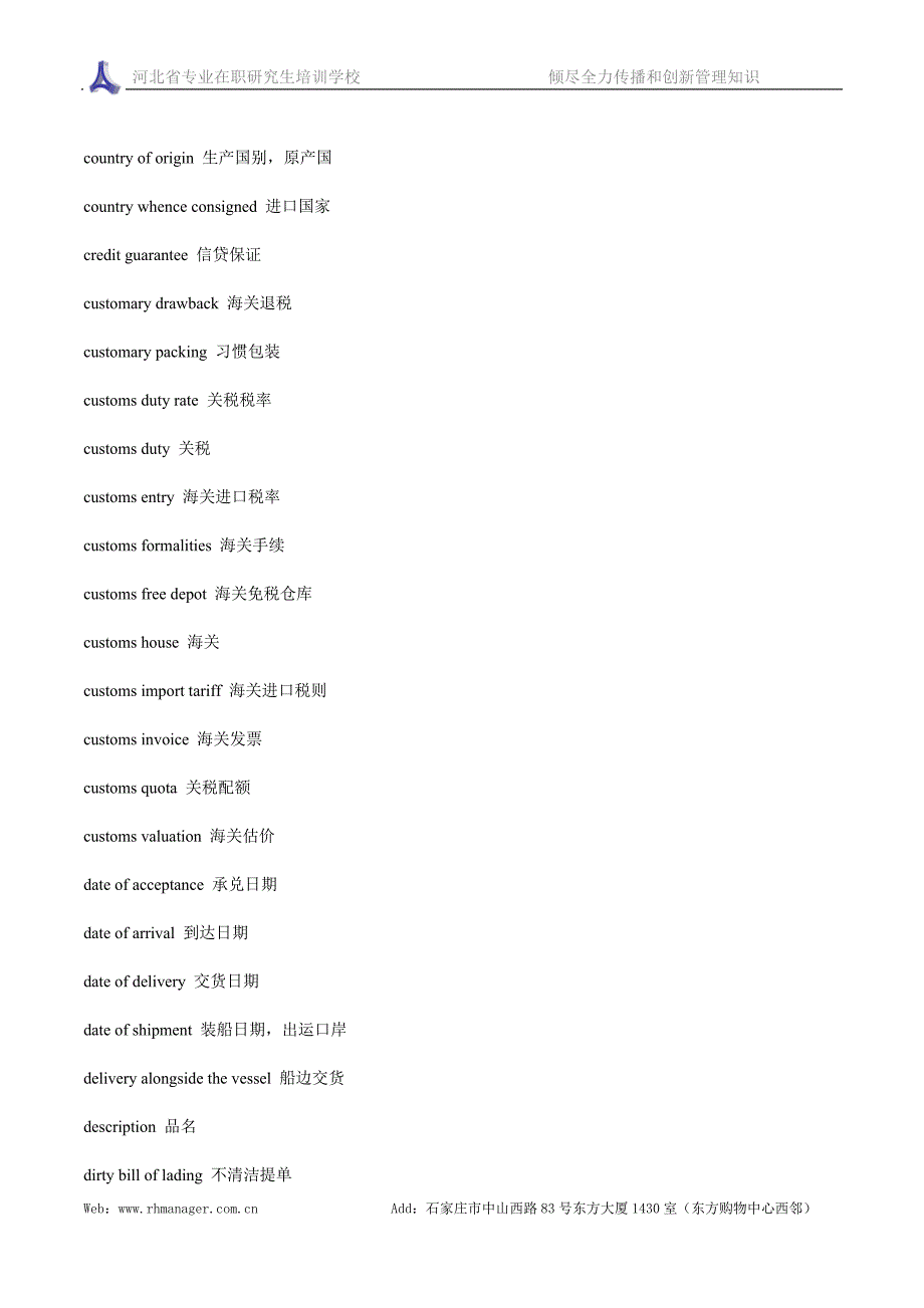 [英语词汇] 关于贸易方面的名词解释_第3页