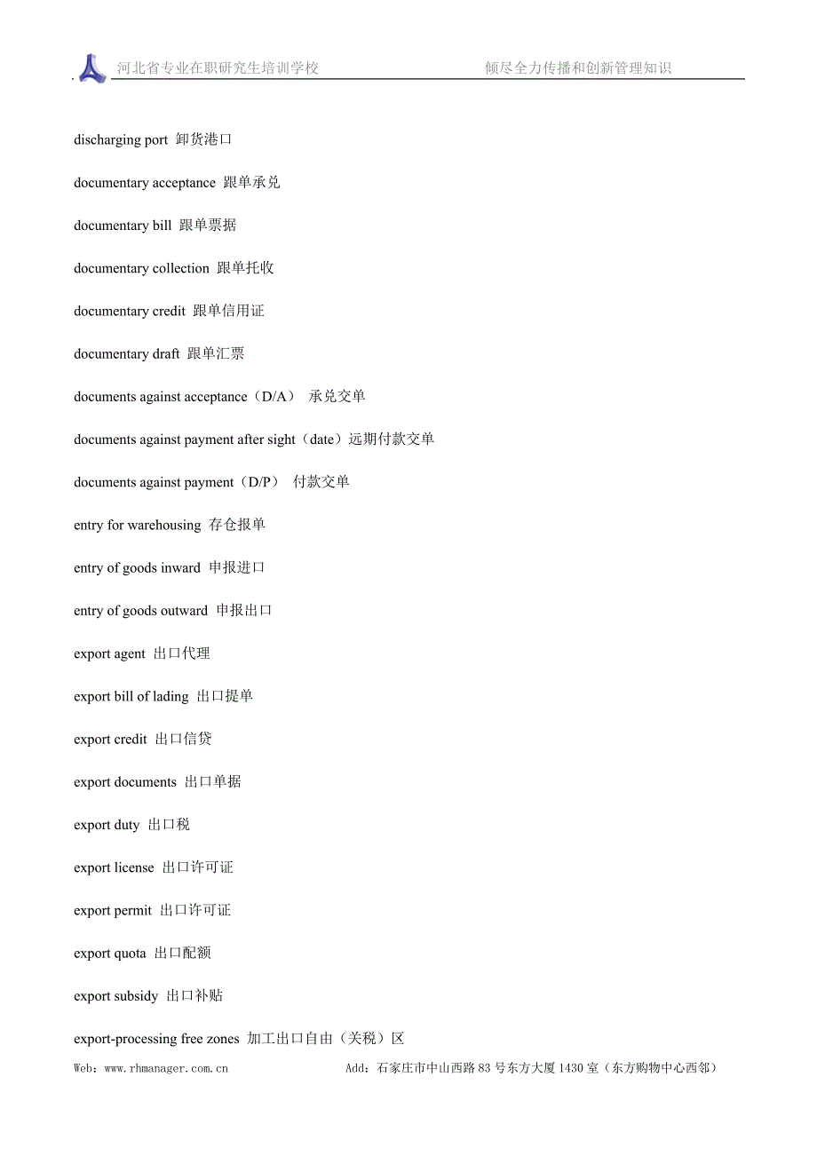 [英语词汇] 关于贸易方面的名词解释_第4页