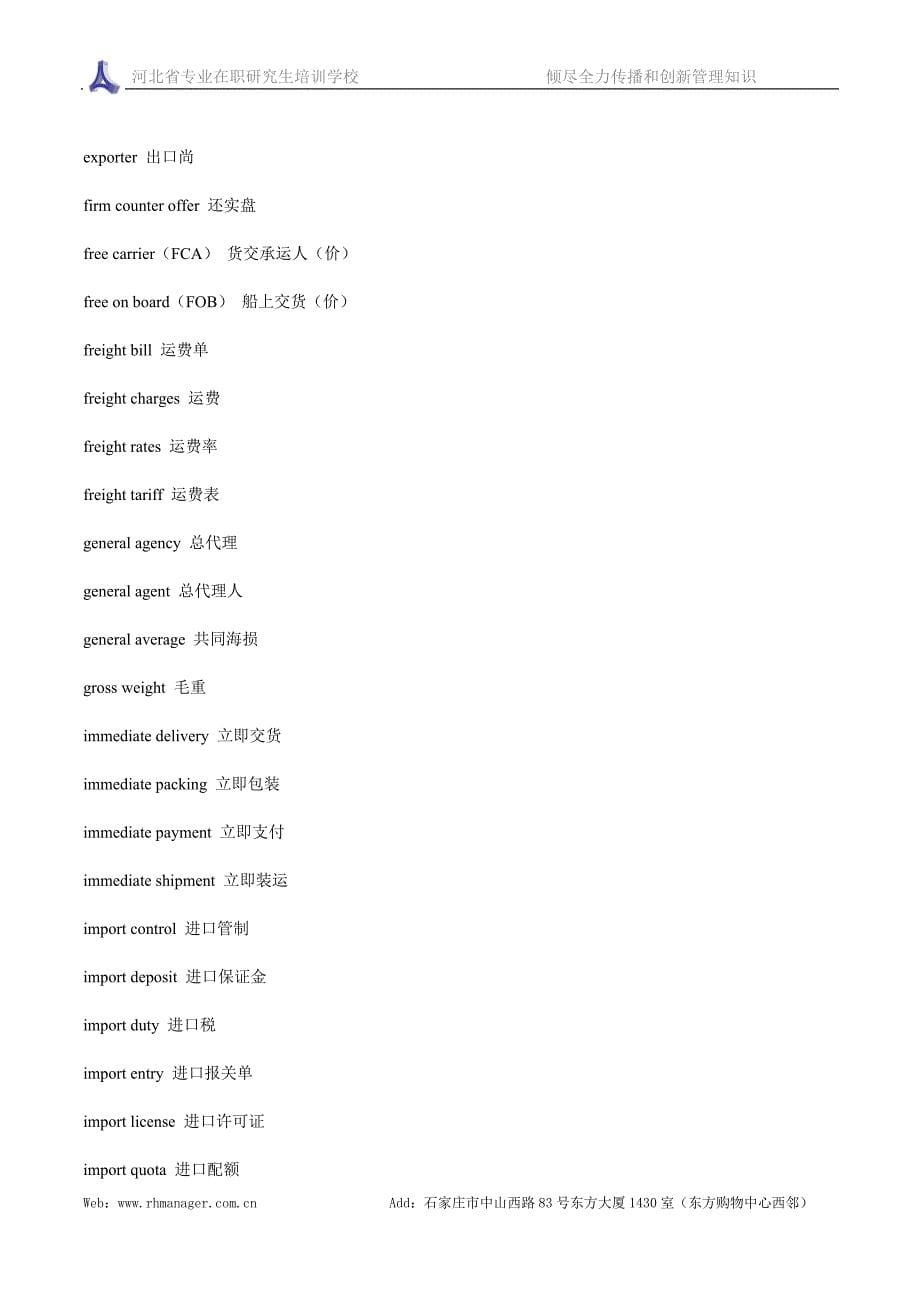 [英语词汇] 关于贸易方面的名词解释_第5页