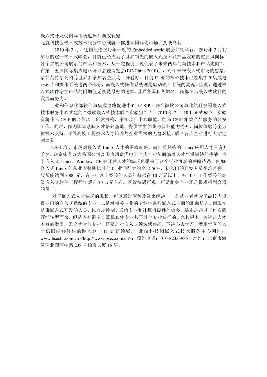 嵌入式开发受国际市场追捧_第1页