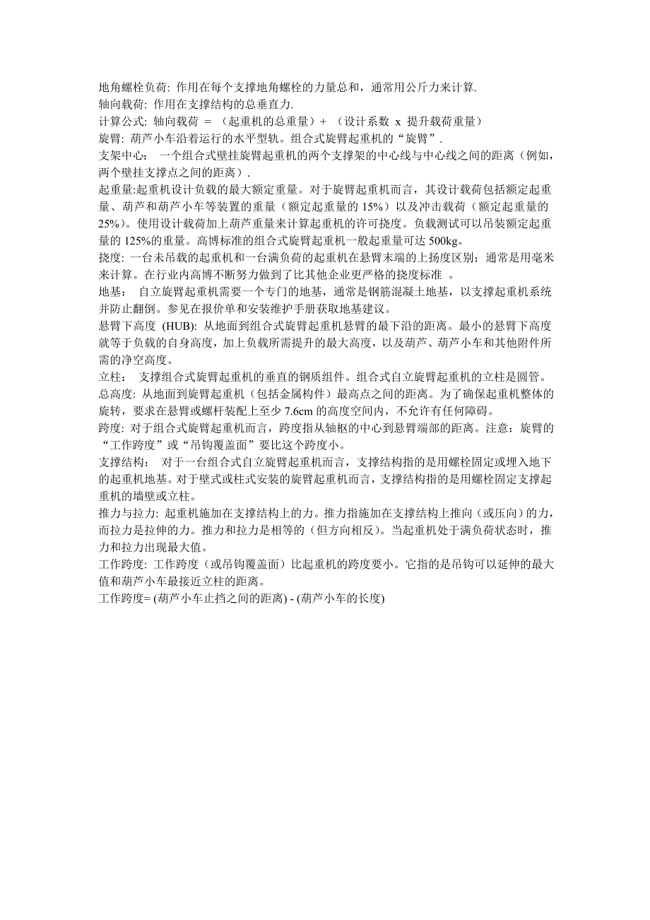 起重机轨道设计档_第1页