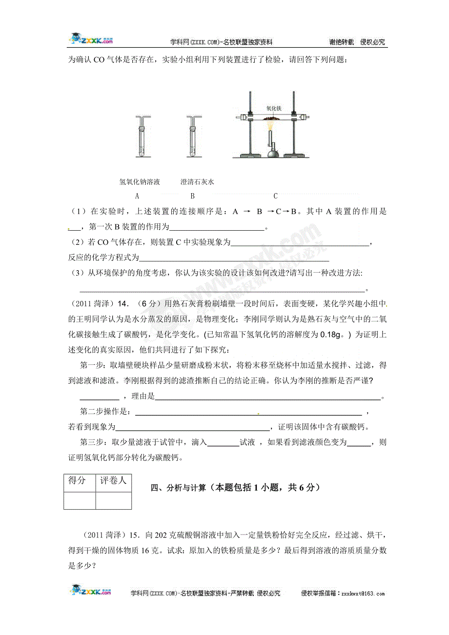 2011年中考化学试题菏泽_第4页