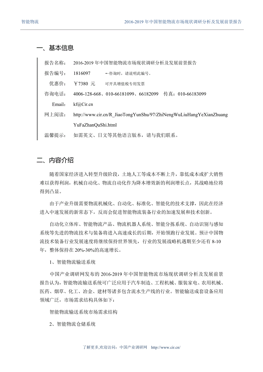 2016年智能物流发展现状及市场前景分析_第3页