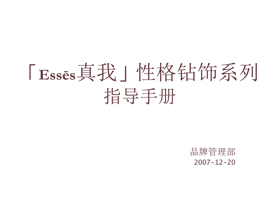 钻石主题系列饰品指导手册_第1页