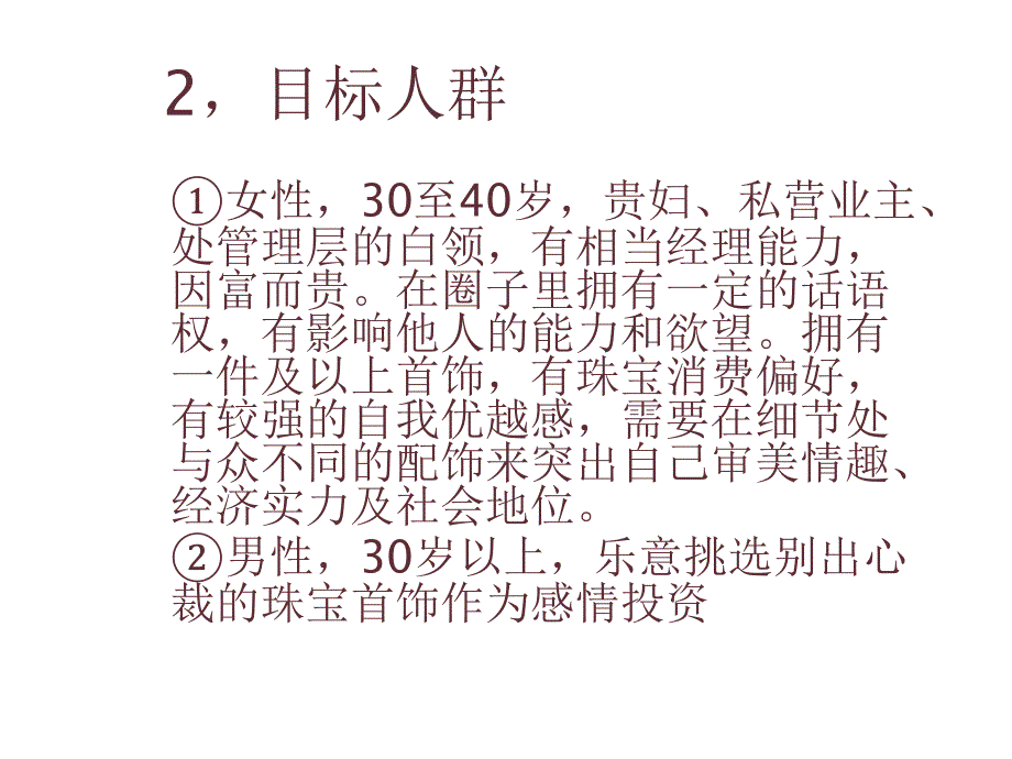 钻石主题系列饰品指导手册_第4页