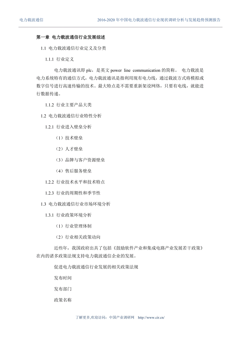 2016年电力载波通信行业现状及发展趋势分析_第4页