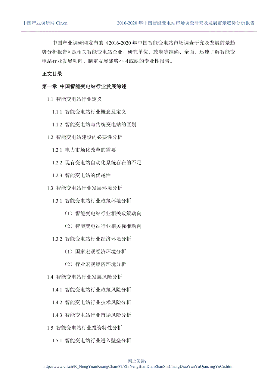 2016年智能变电站行业现状及发展趋势分析_第4页