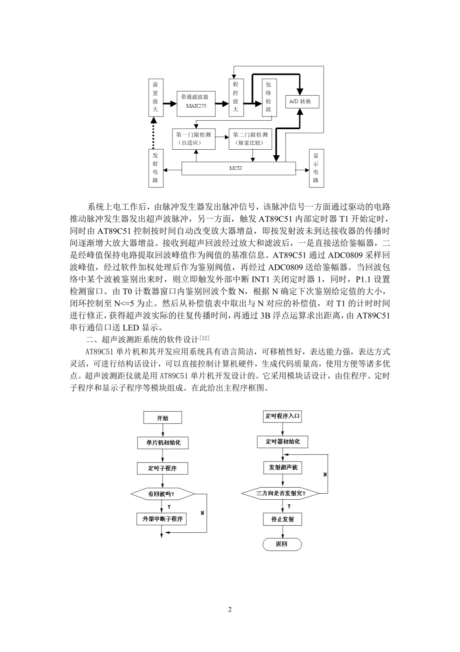 基于AT89C51单片机倒车防撞报警系统设计文献综述_第2页