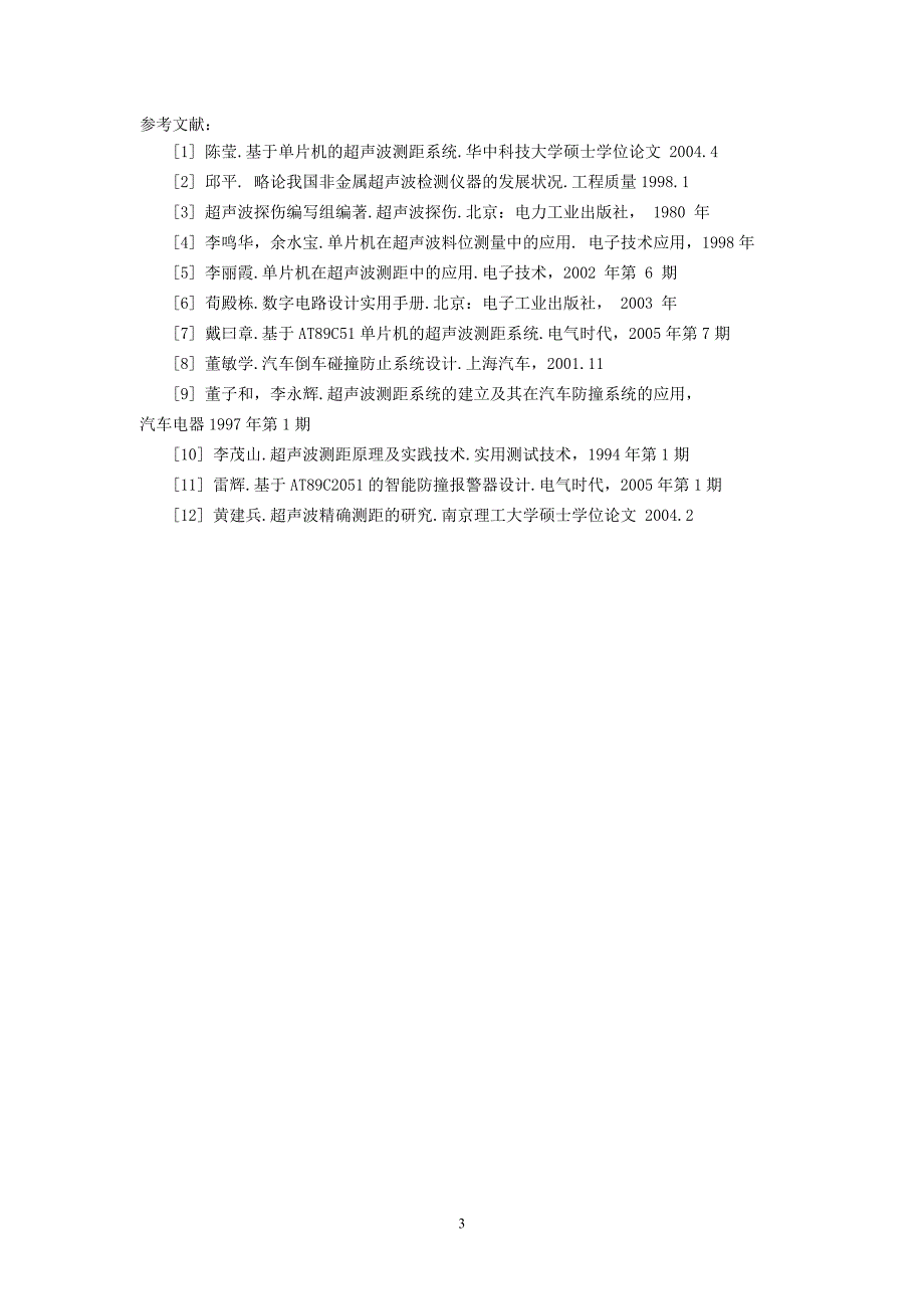 基于AT89C51单片机倒车防撞报警系统设计文献综述_第3页