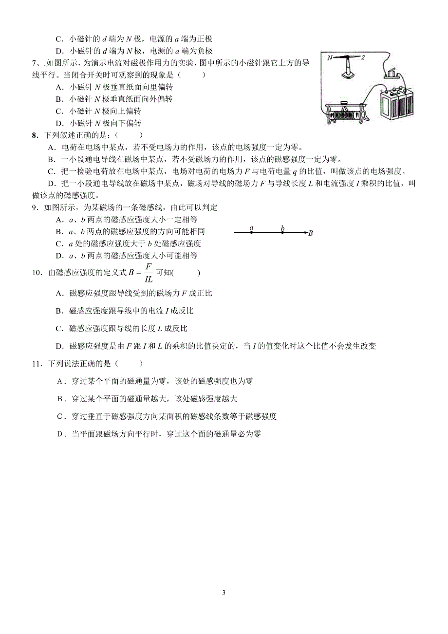 高二物理第三章磁场复习学案07-09_第3页