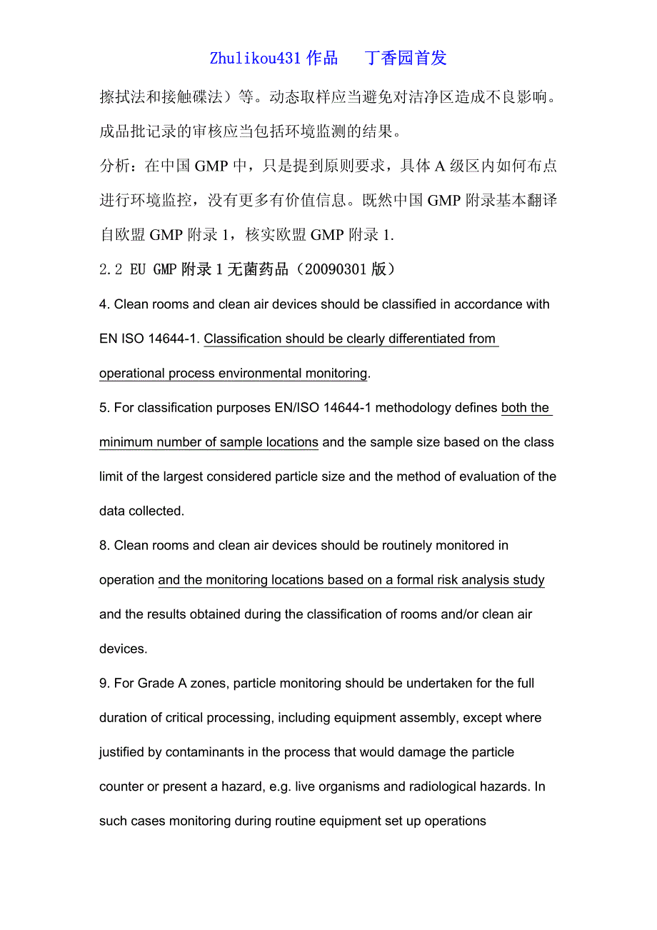 无菌制药a级区环境监控布点疑难问题技术论证_第2页