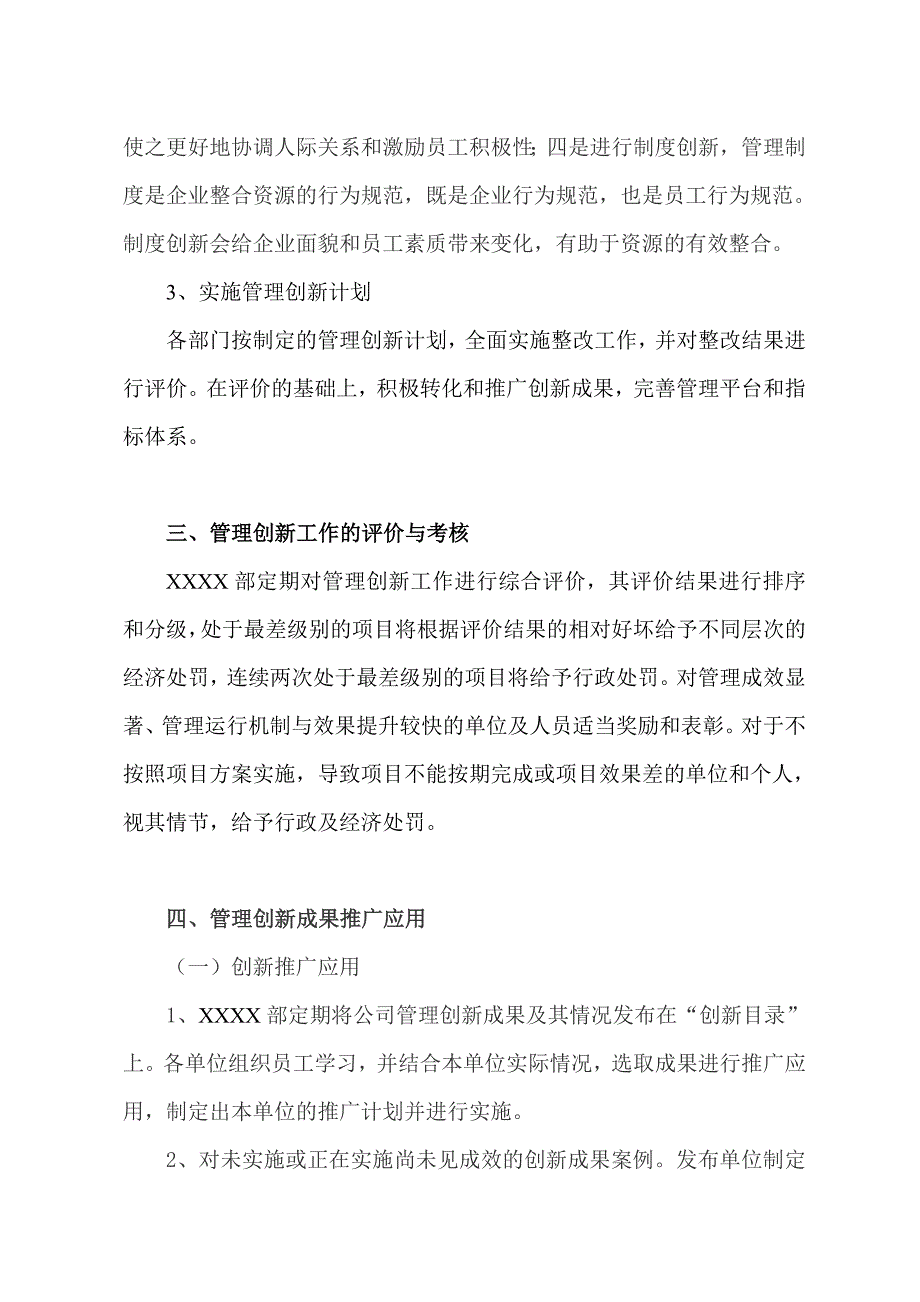 管理创新的研究和推广机制_第3页