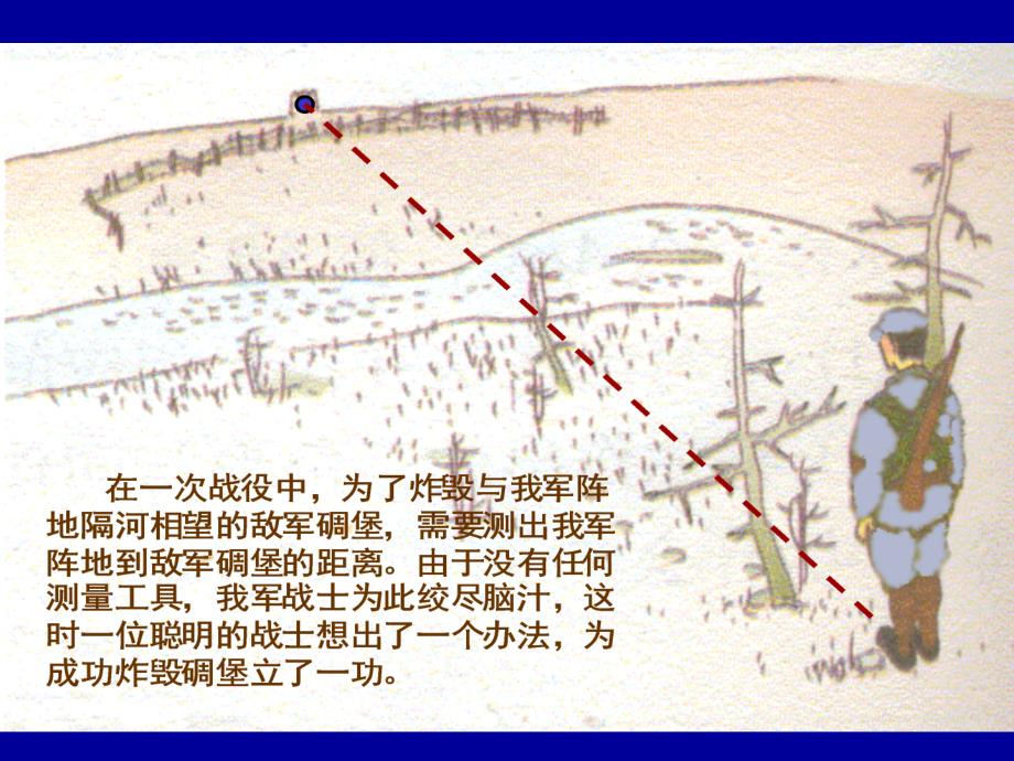 北师大版七年级下数学课件 利用三角形的全等测距离_第2页