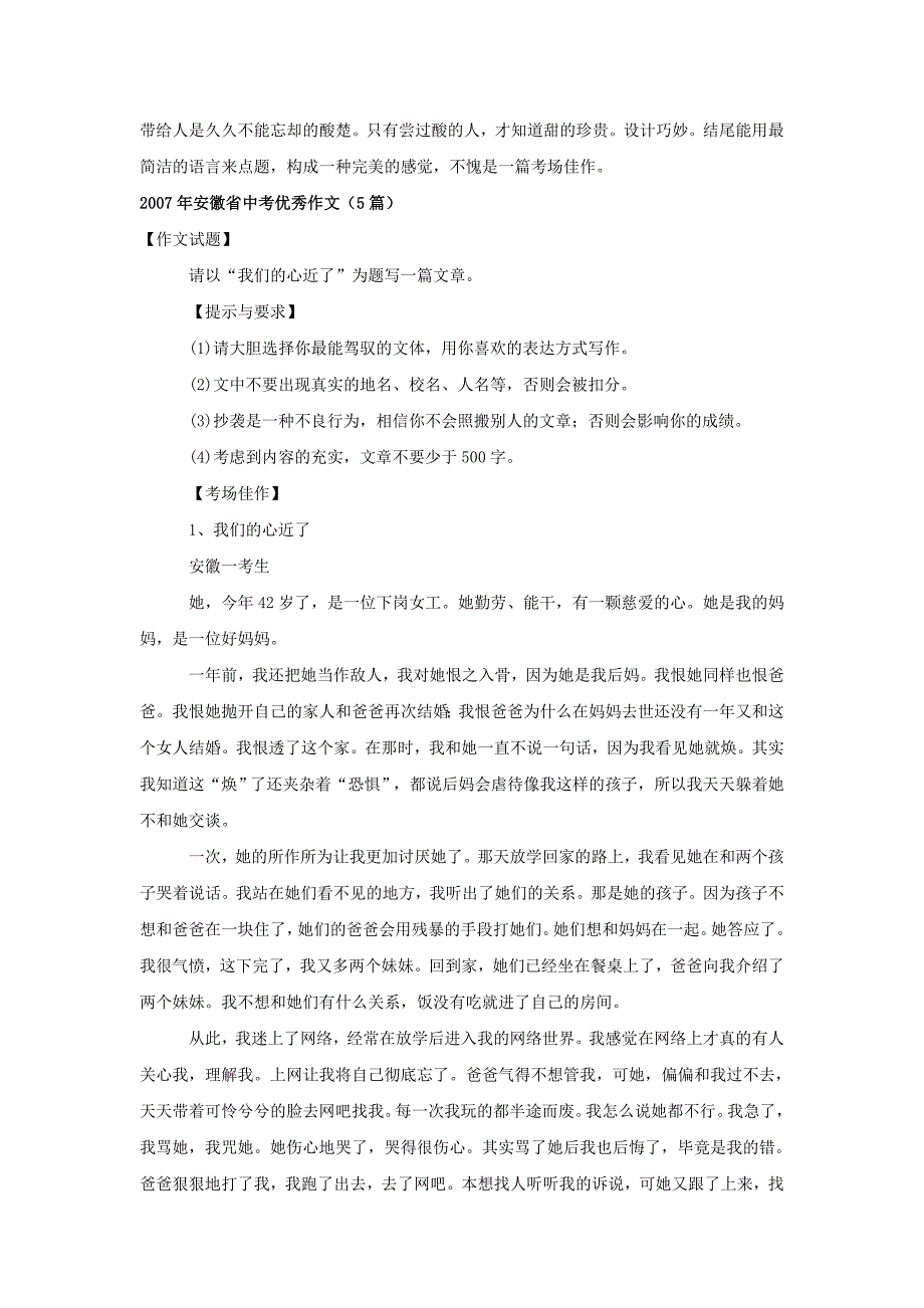 2007年全国中考满分作文100篇(汇编)_第4页