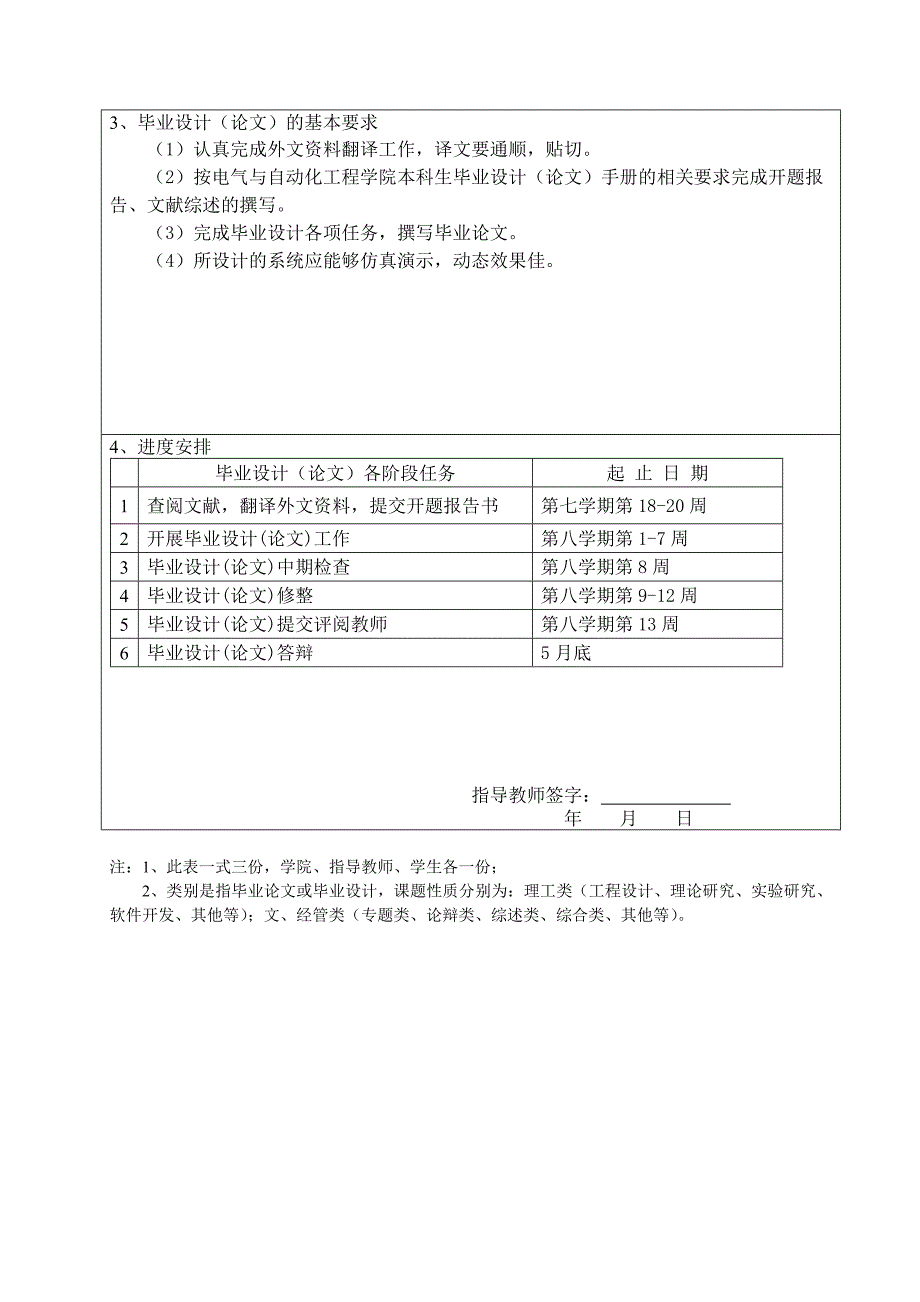 毕业设计(论文)任务书(基于PLC的立体车库控制系统设计)_第2页