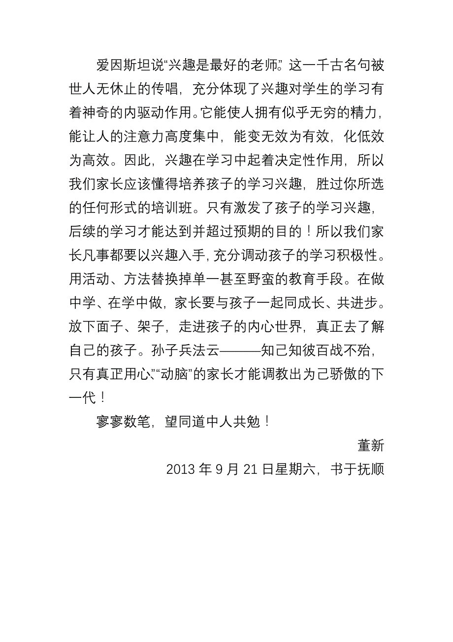 走进学习乐园,寻找快乐伙伴观后感_第1页