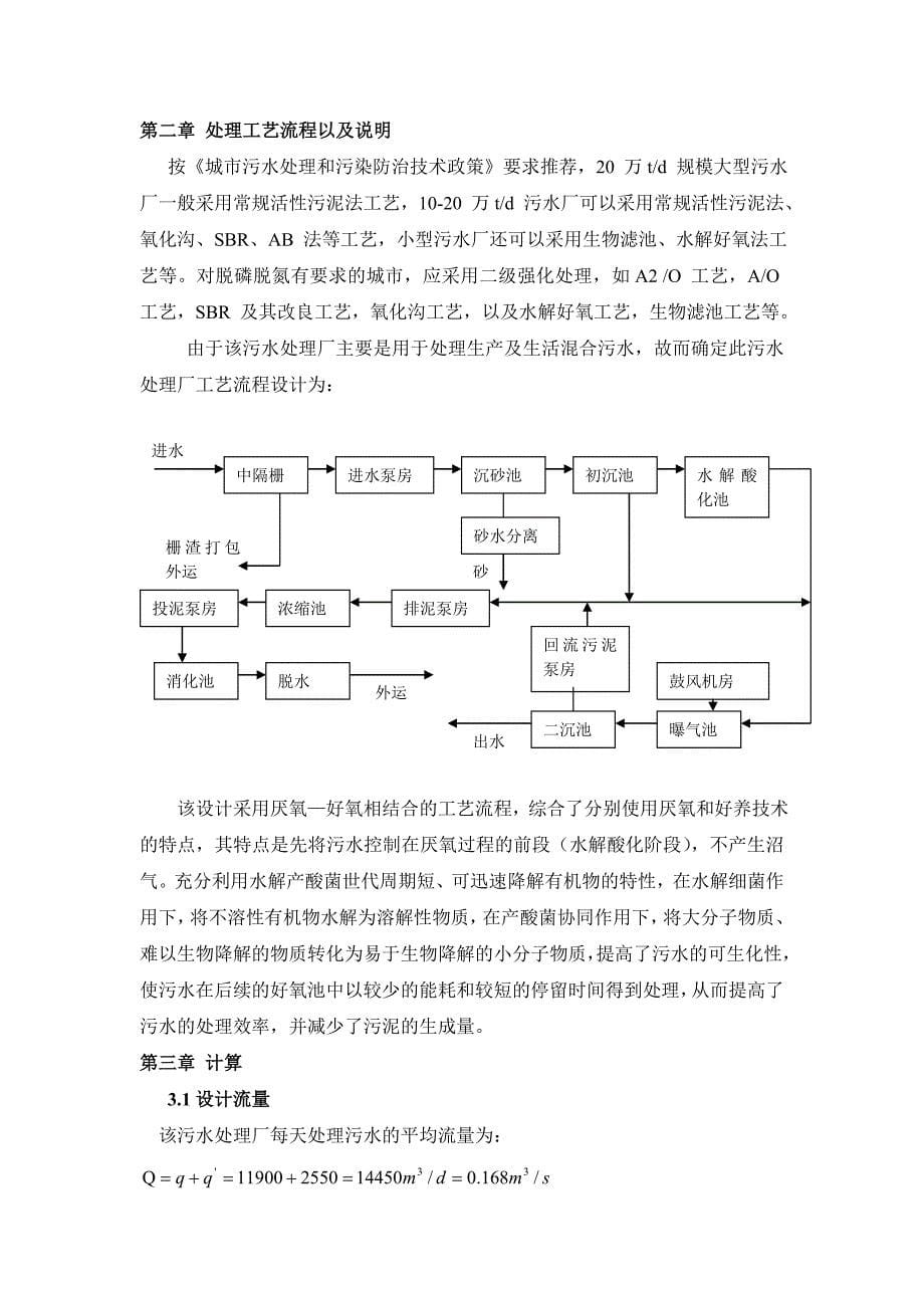 课程设计-污水处理工艺设计_第5页