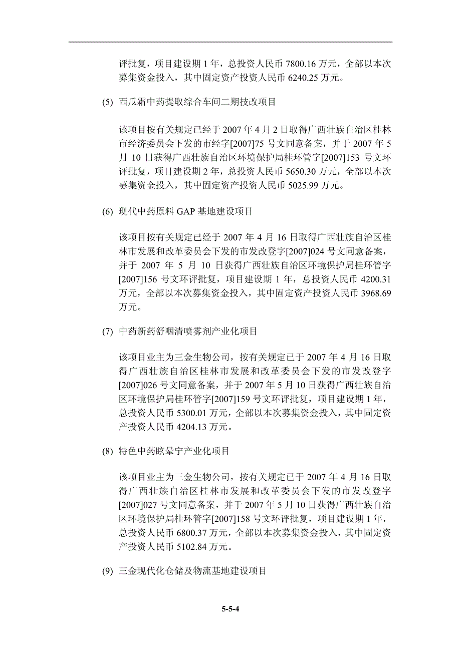 通商律师事务所_第4页