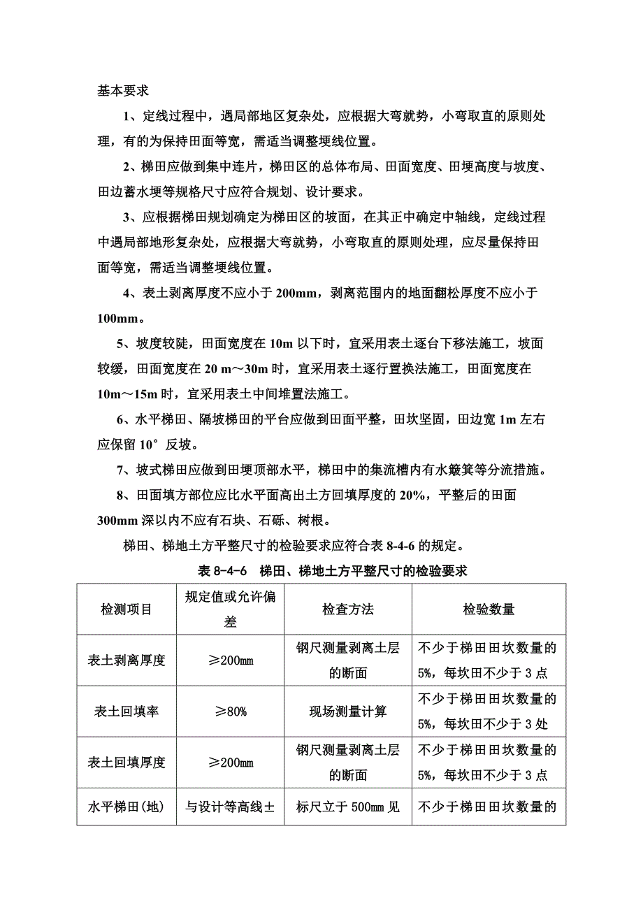 梯田梯地基本要求_第1页