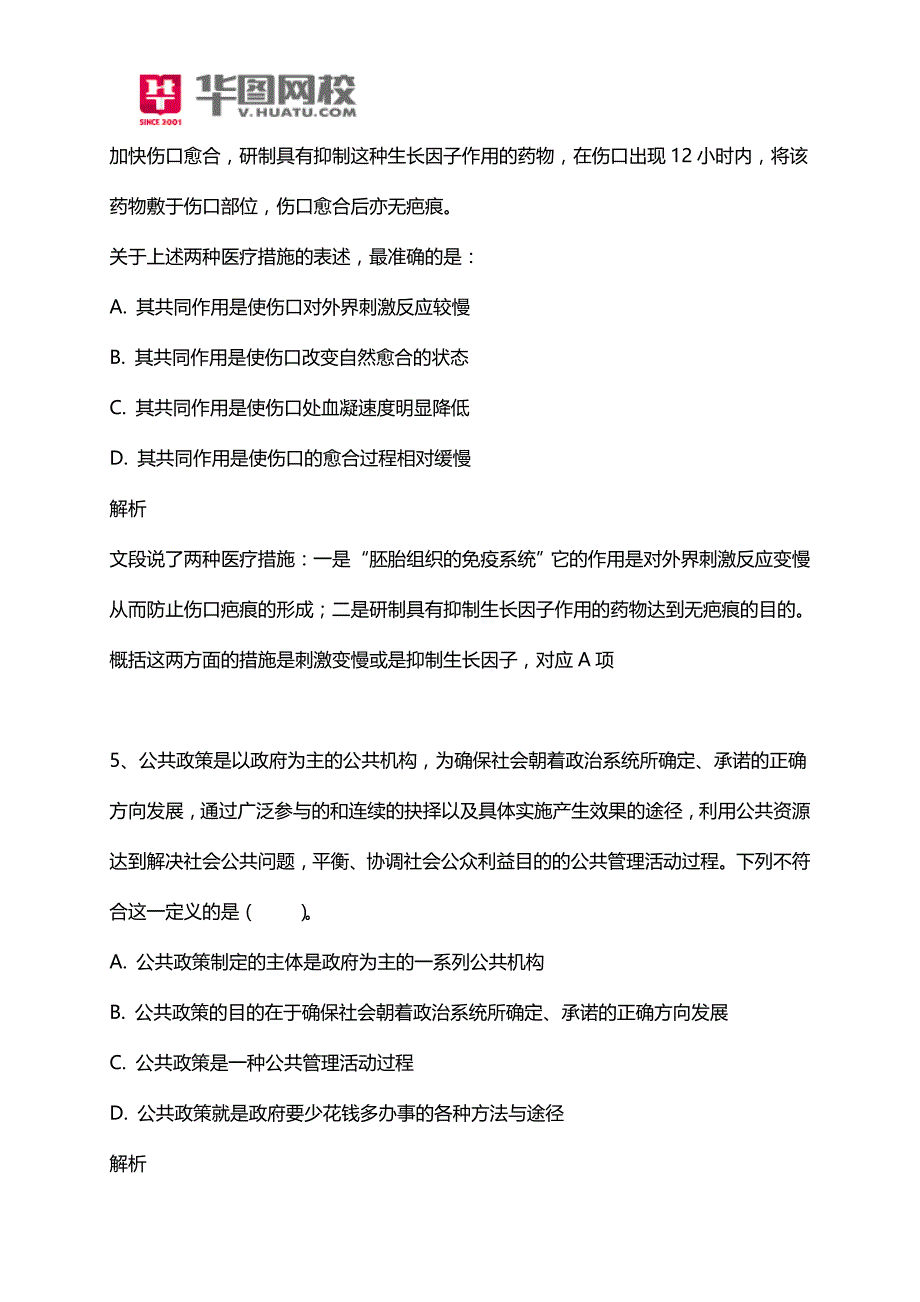 2015年安徽省公务员招考笔试试题_第3页