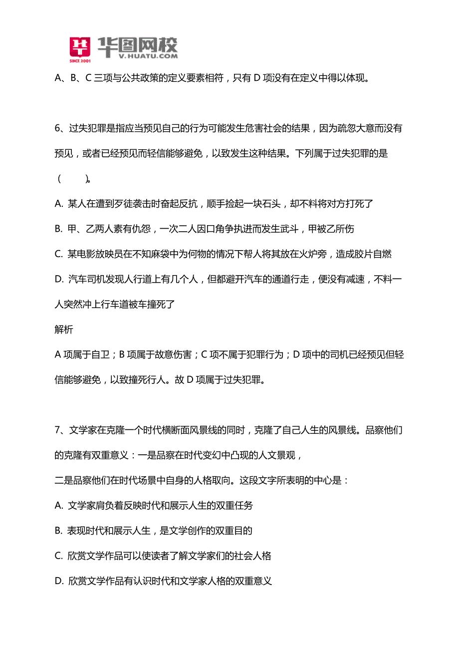 2015年安徽省公务员招考笔试试题_第4页