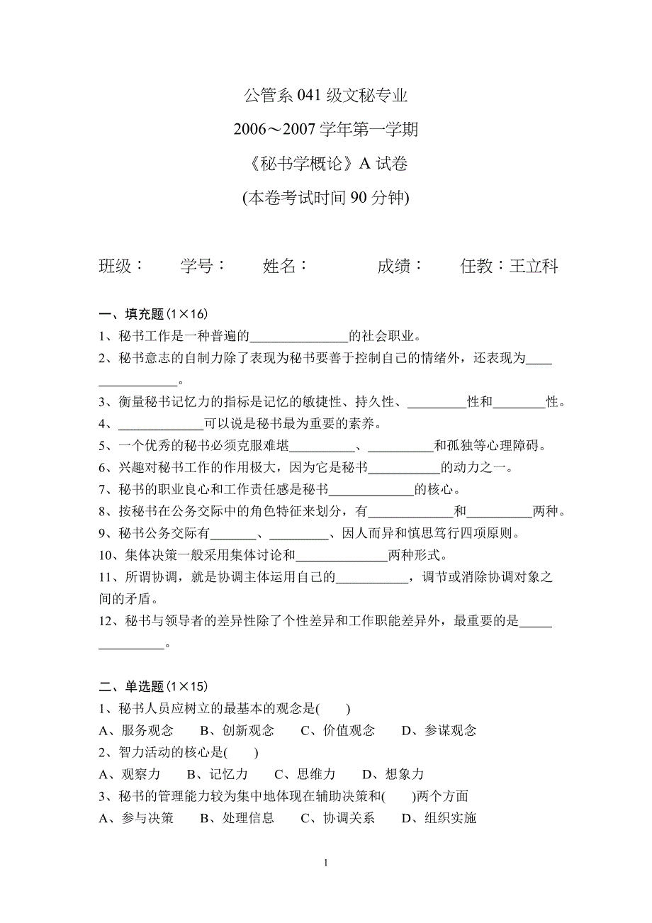 王立科《秘书学概论》_第1页