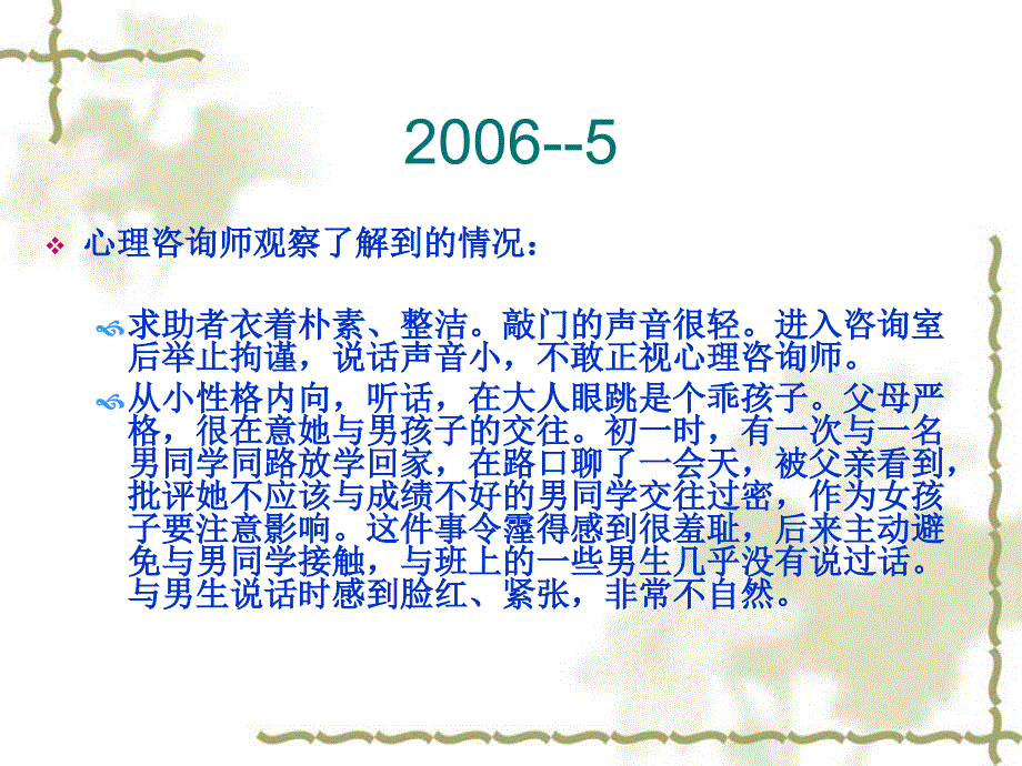 三级2006-2008案例分析_第4页