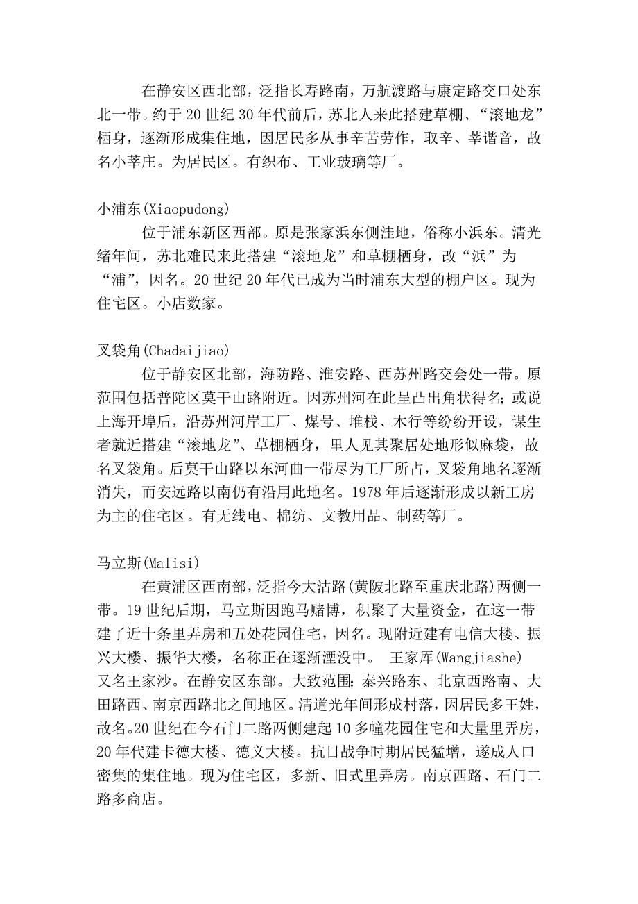 上海名称的由来_第5页