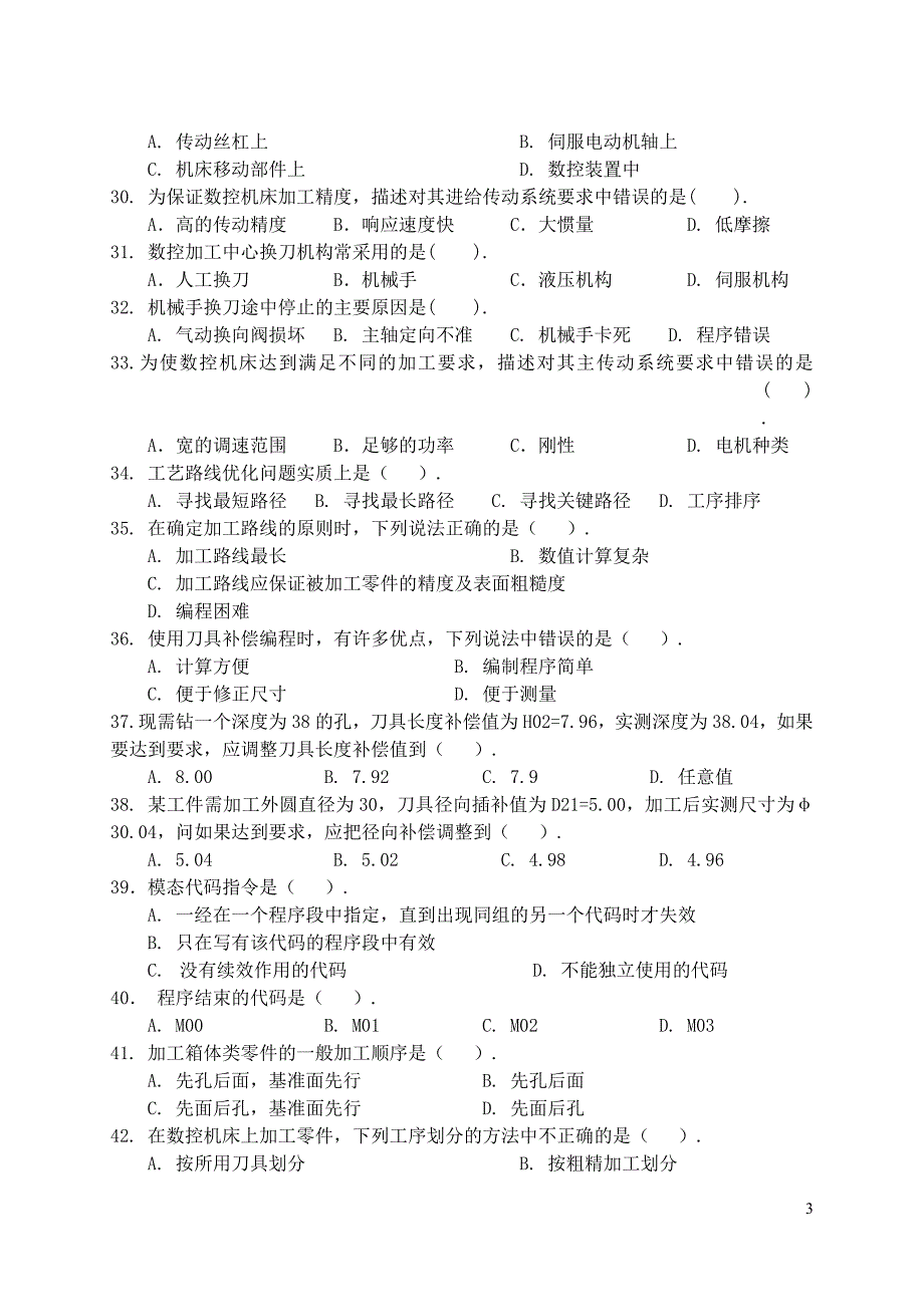 邯郸市中考满分作文-数控技术综合练习题_第3页